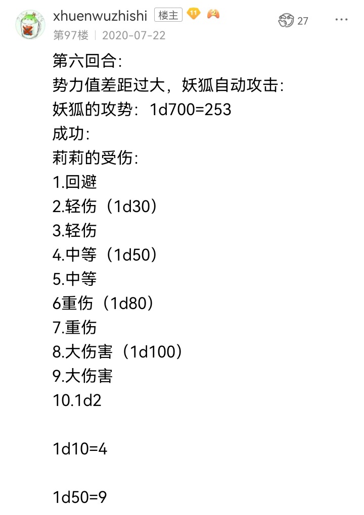 ☕【安科】过于漫长的幻想入 妖狐（五） 第13页