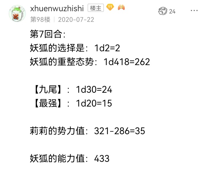 ☕【安科】过于漫长的幻想入 妖狐（五） 第18页