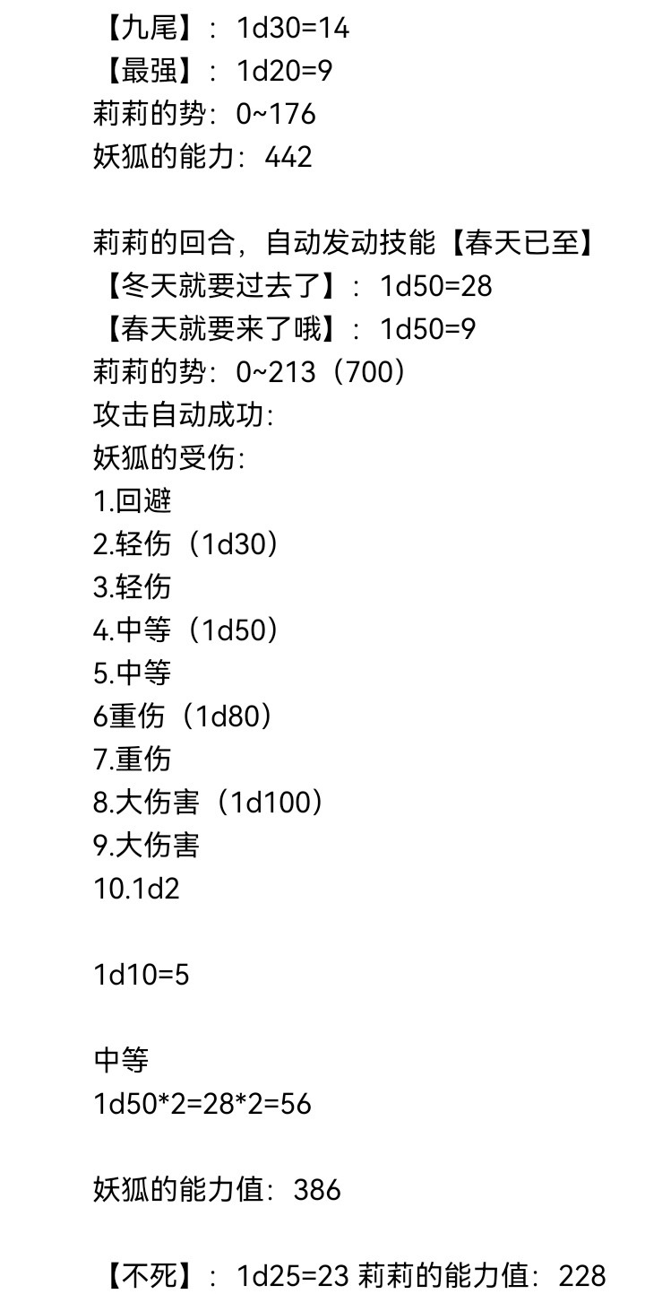 ☕【安科】过于漫长的幻想入 妖狐（五） 第24页