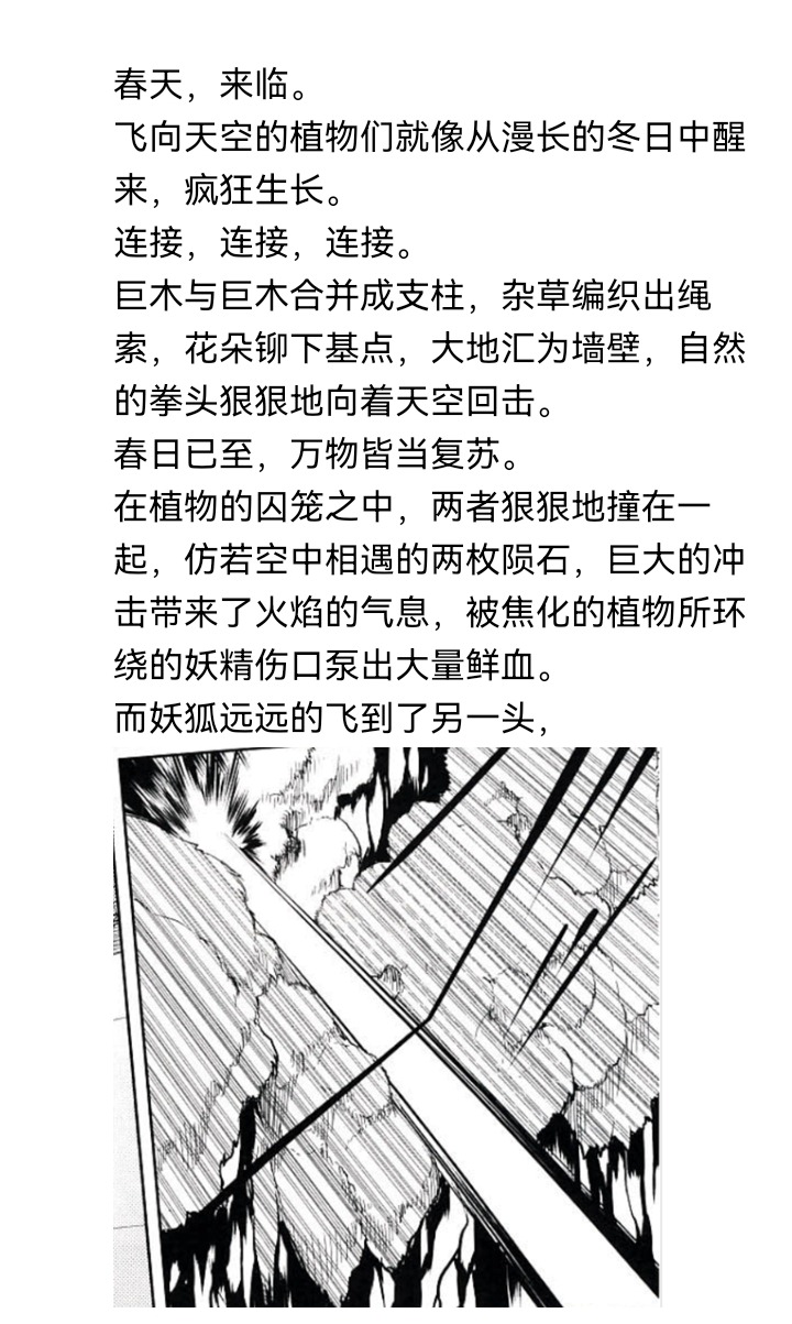☕【安科】过于漫长的幻想入 妖狐（五） 第26页