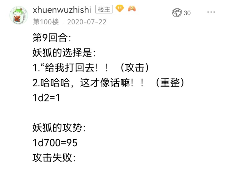 ☕【安科】过于漫长的幻想入 妖狐（五） 第27页
