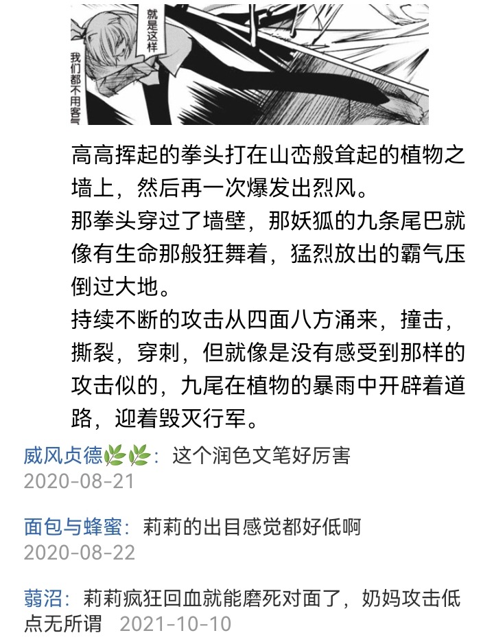 ☕【安科】过于漫长的幻想入 妖狐（五） 第31页