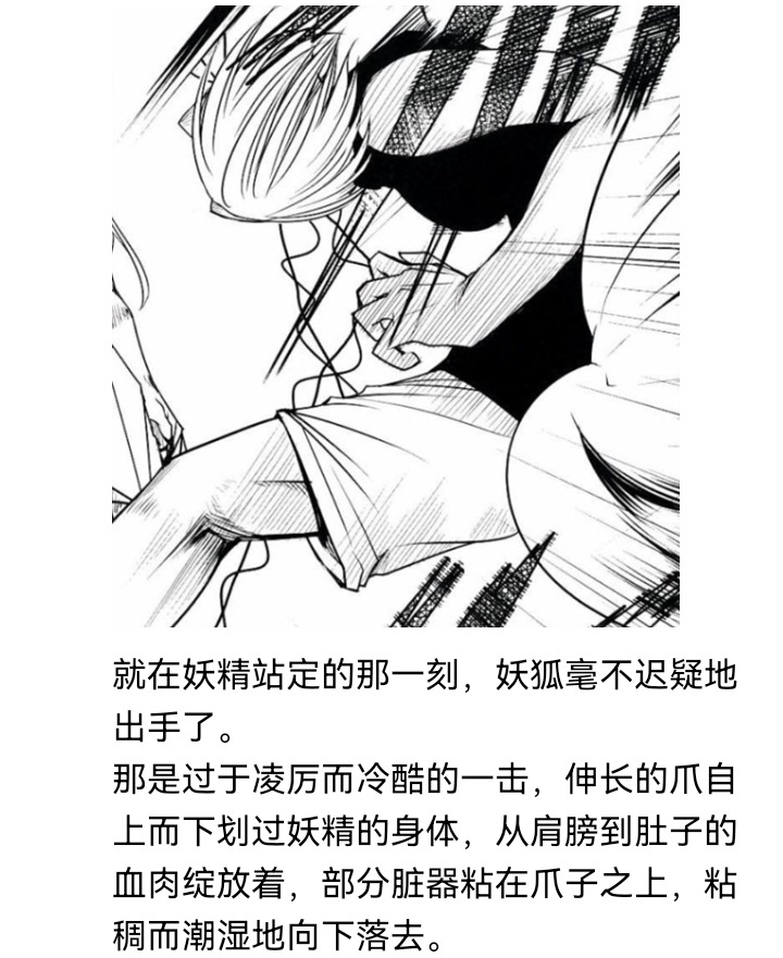 ☕【安科】过于漫长的幻想入 妖狐（五） 第8页