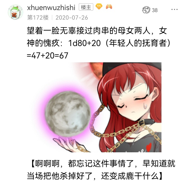 ☕【安科】过于漫长的幻想入 妖狐（九） 第32页