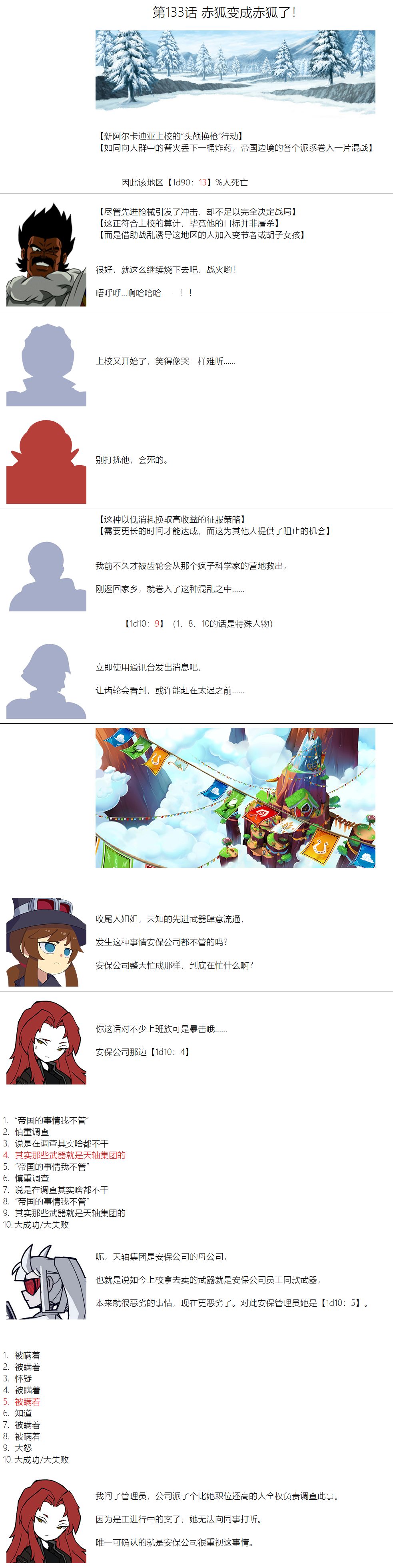 第133话-第134话