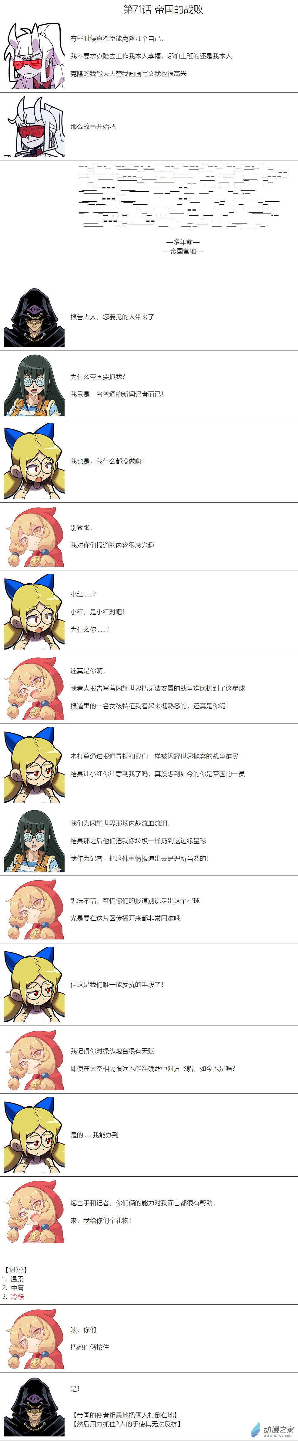 第71话-第72话