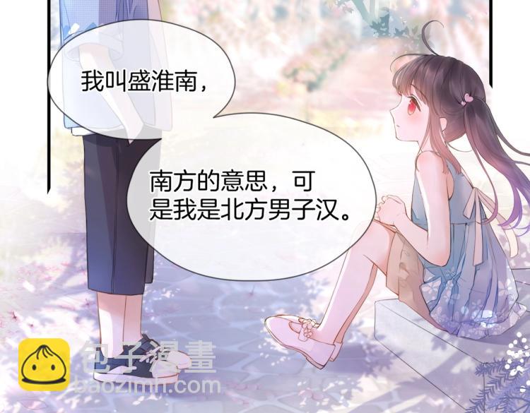 第一话 他的小皇后(1/3)-第2话