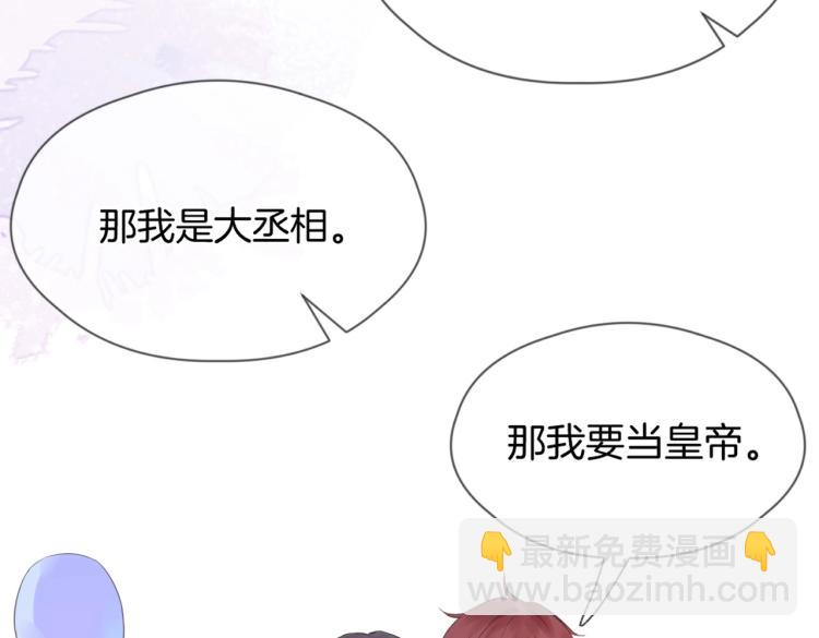 第一话 他的小皇后(1/3)-第2话