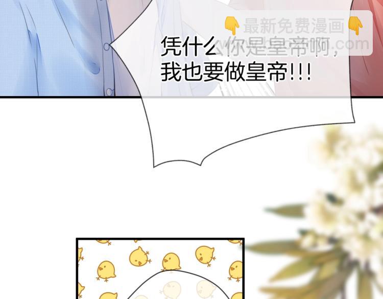 第一话 他的小皇后(1/3)-第2话