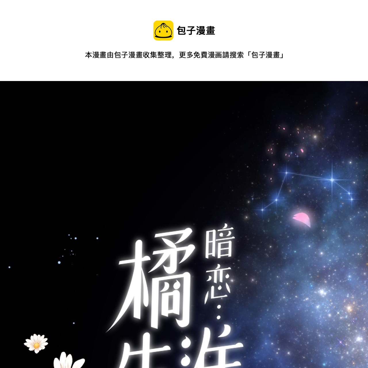 第十七话 他的心思(1/3)-第18话