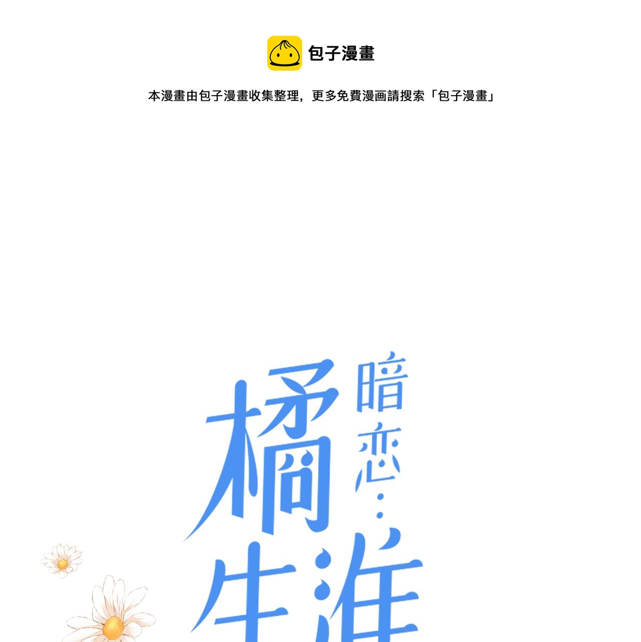 第二十五话 若无其事(1/2)-第26话