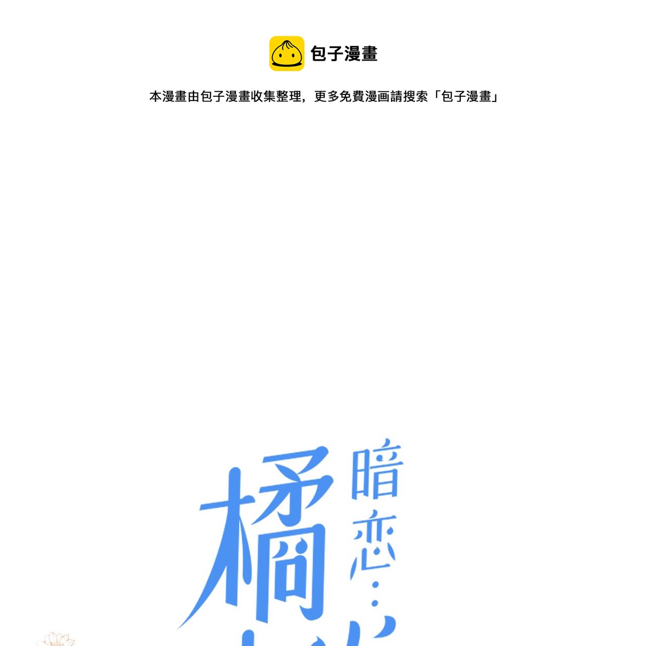 第二十七话 危险人物?!(1/2)-第28话