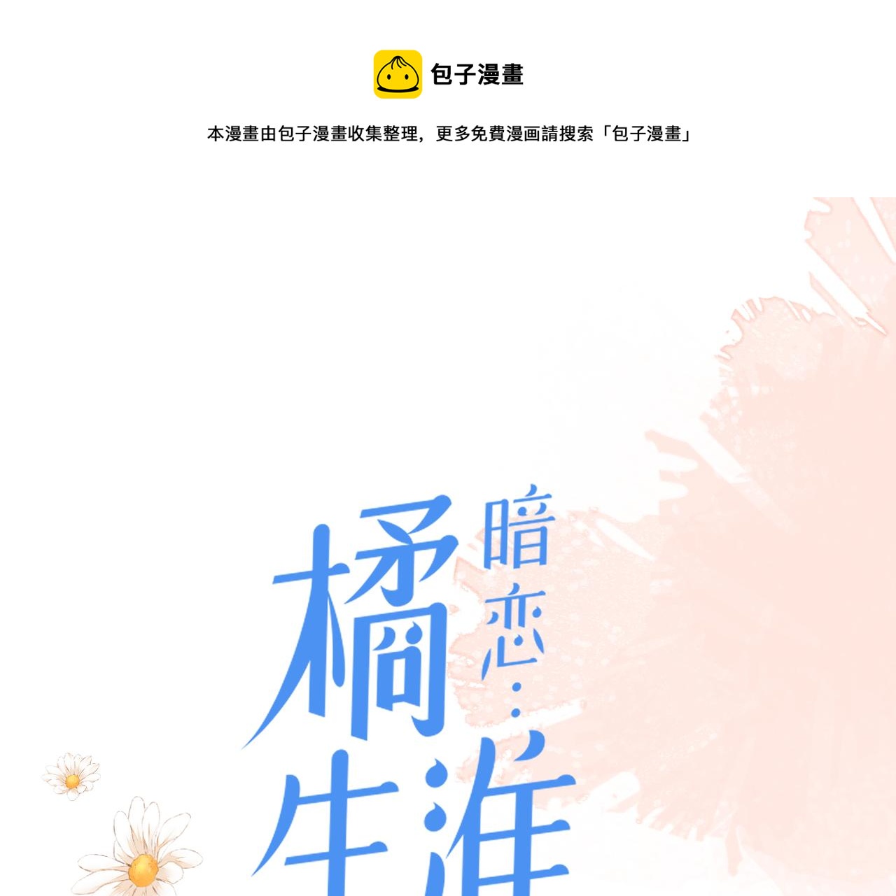 第三十一话 再见！(1/3)-第32话