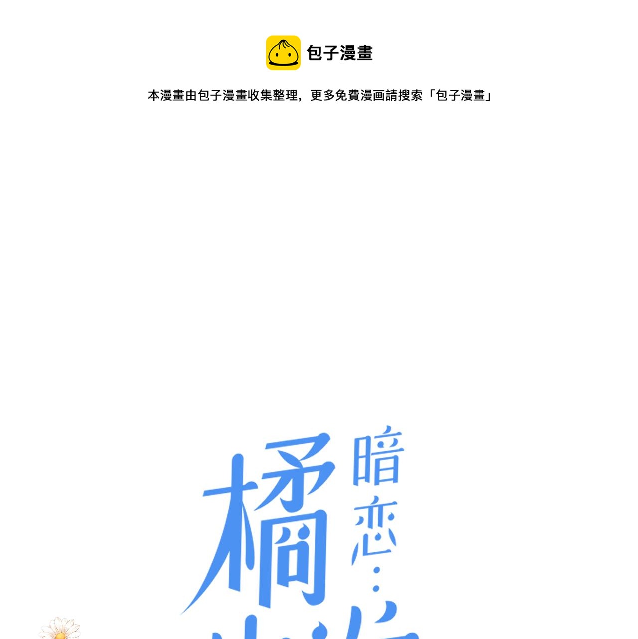 第43话 释怀(1/3)-第44话