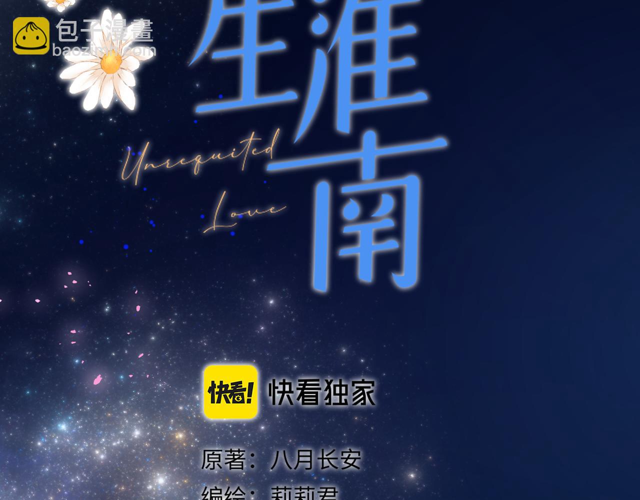 完结篇 橘生淮南(1/3)-第46话