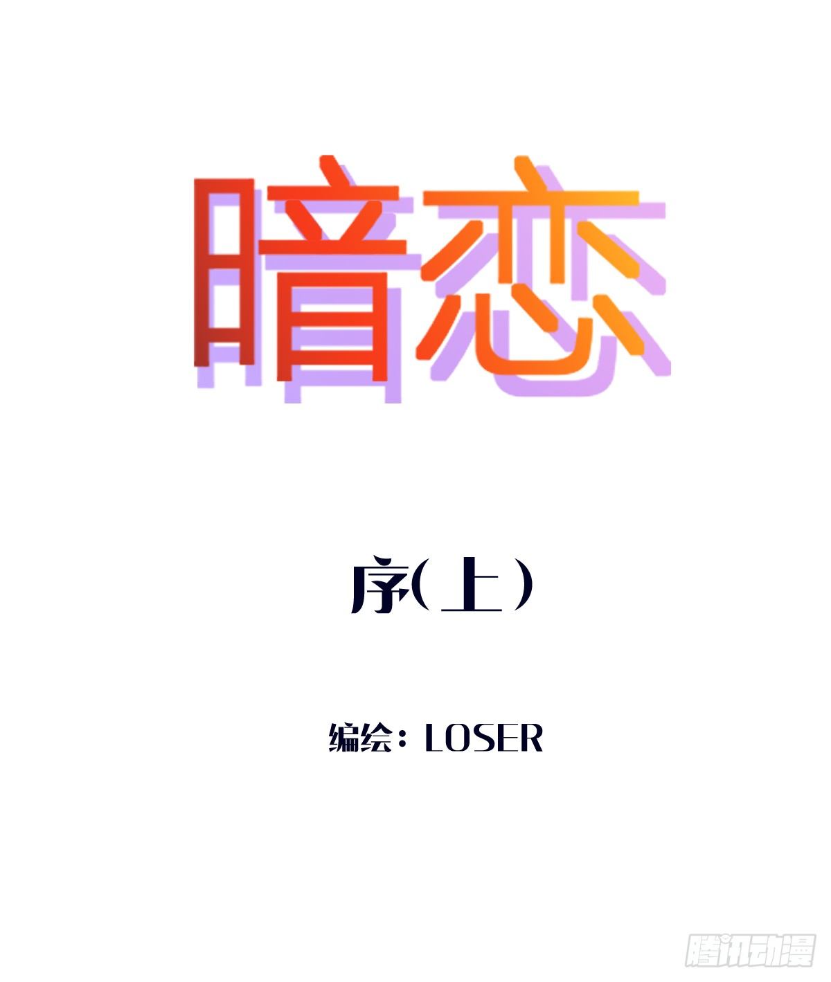序（上）-第2话