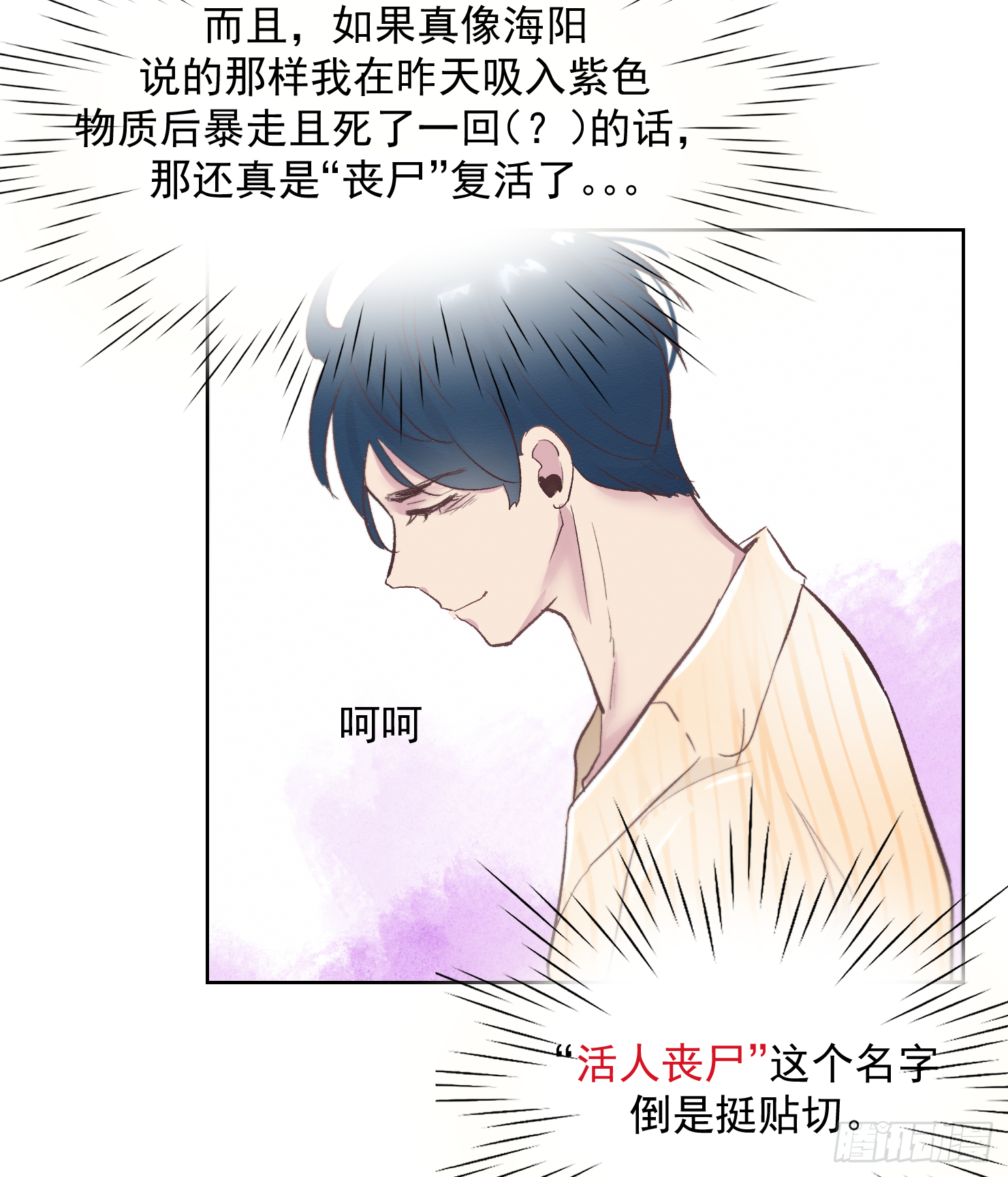 活人丧尸？(1/2)-第14话