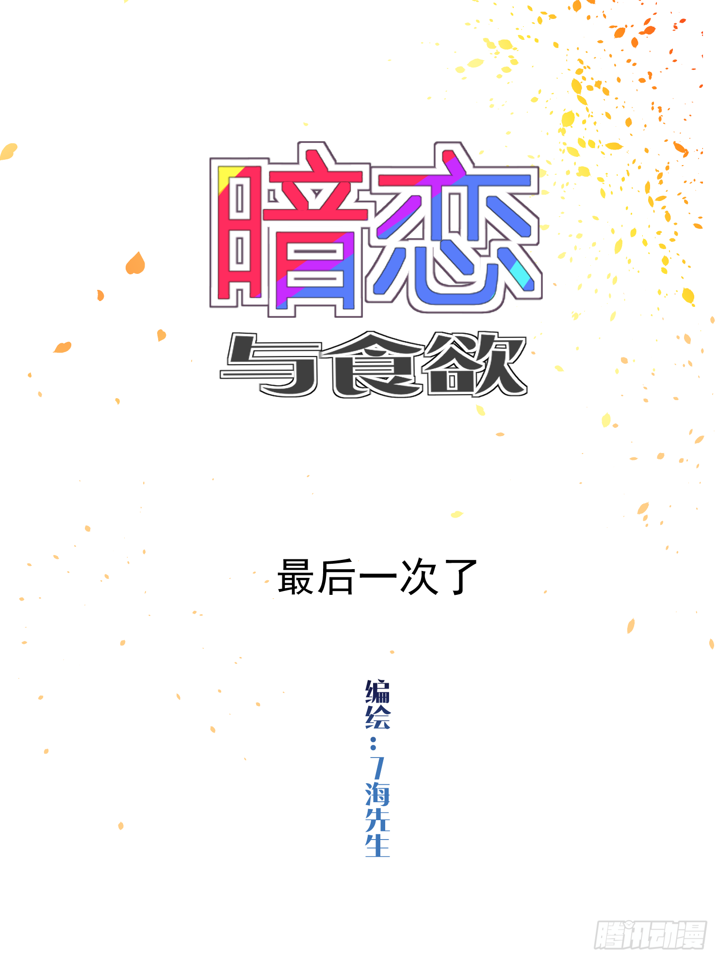 最后一次-第22话
