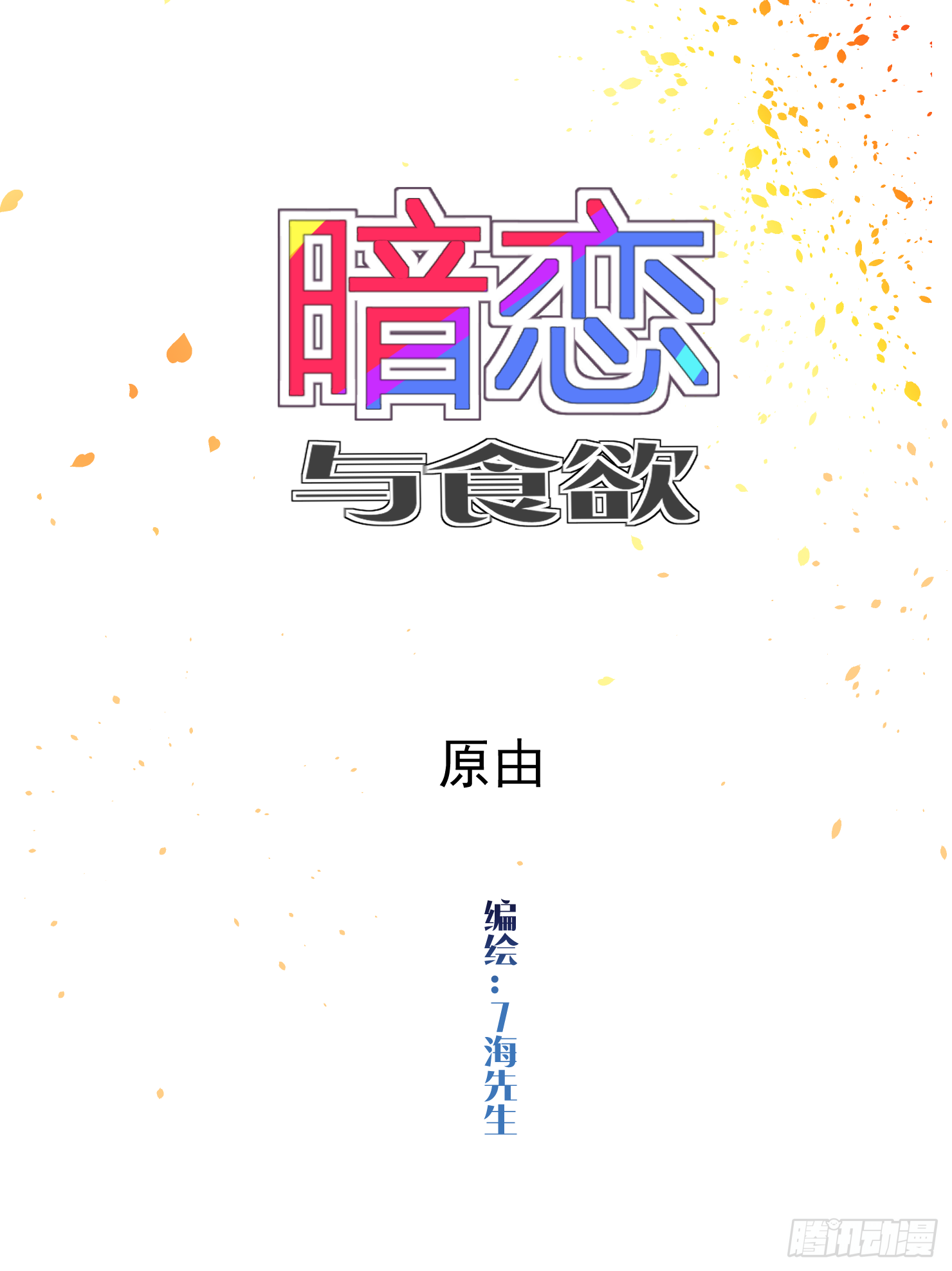 原由-第24话