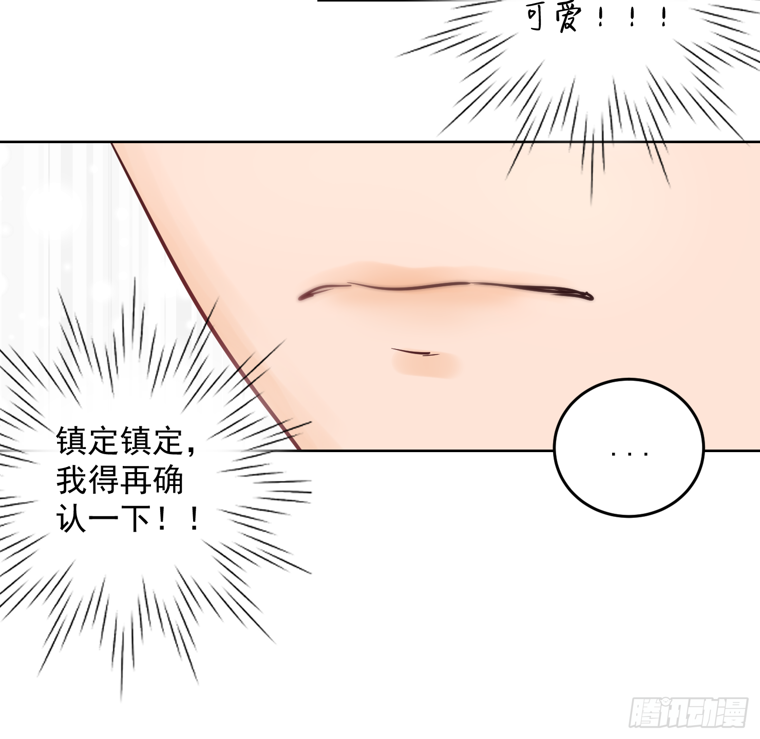 不亲了别哭啊-第30话