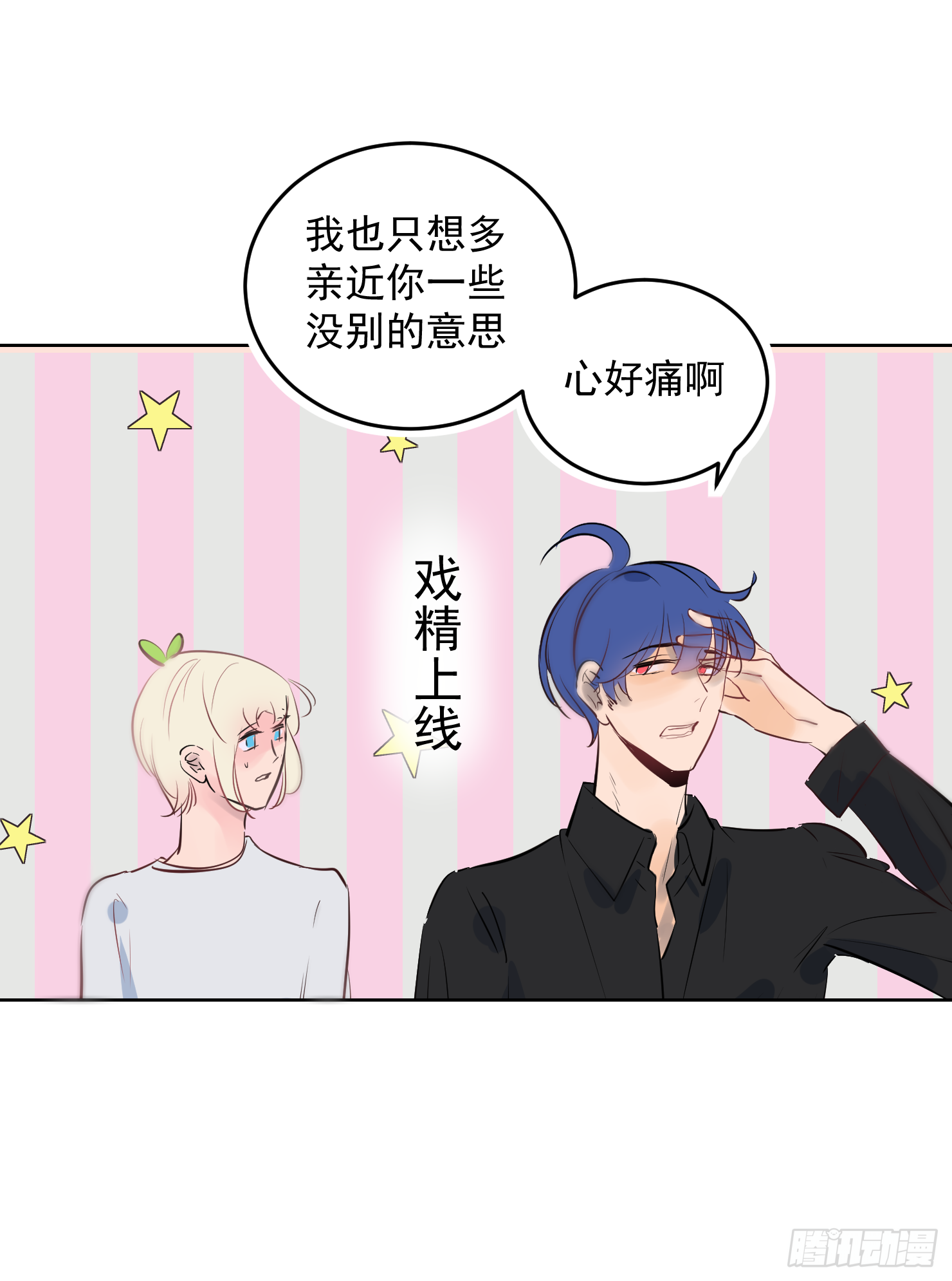 不亲了别哭啊-第30话