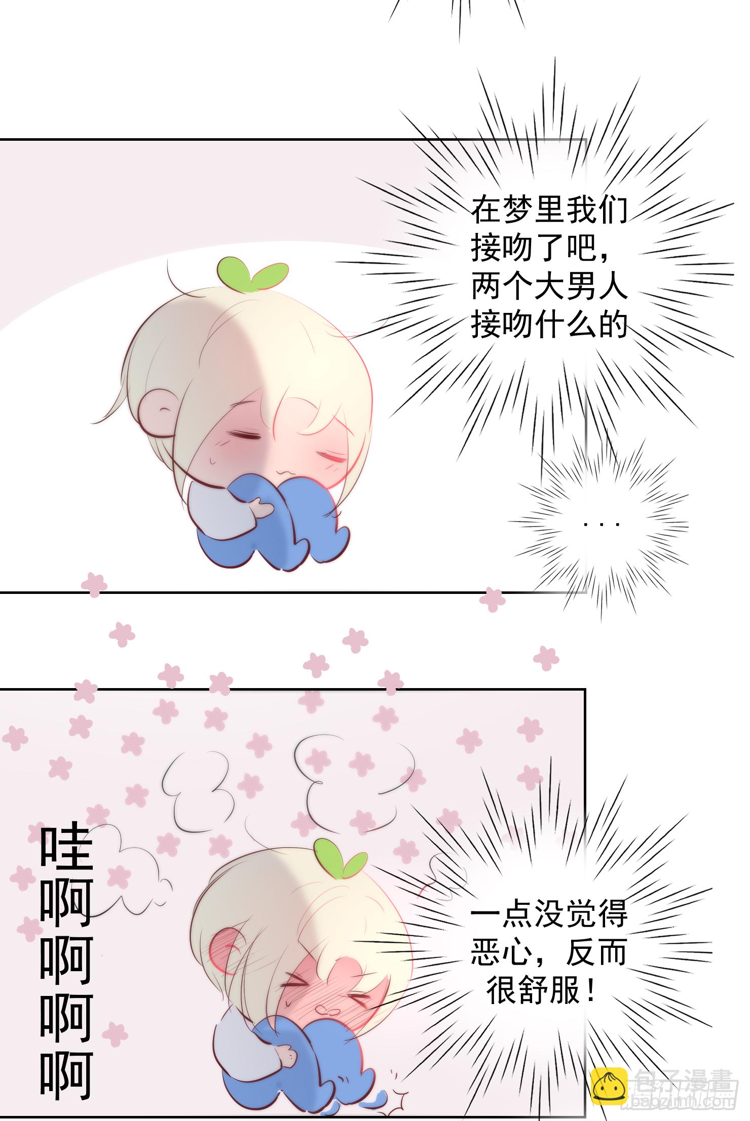 我对你不是喜欢，而是...-第32话