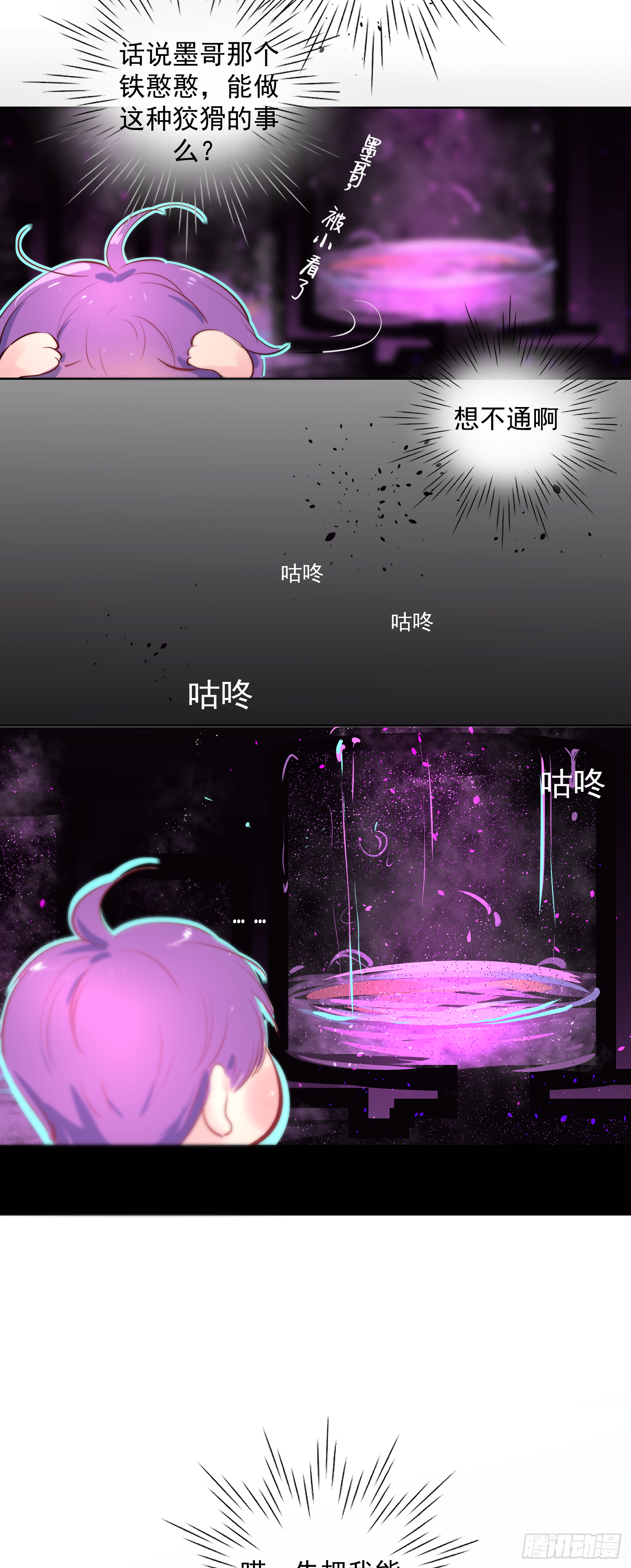 我对你不是喜欢，而是...-第32话