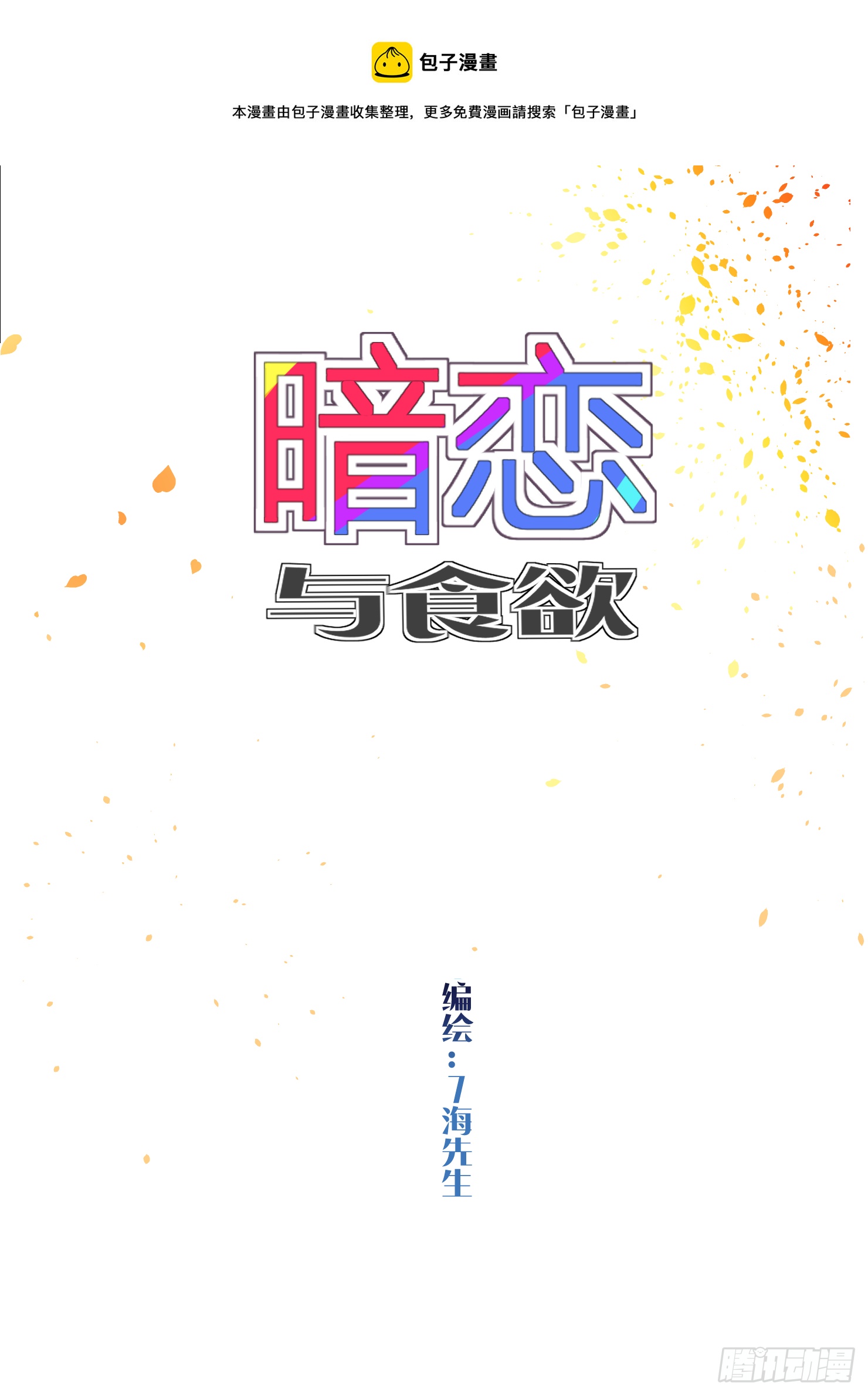 那天。。。-第42话