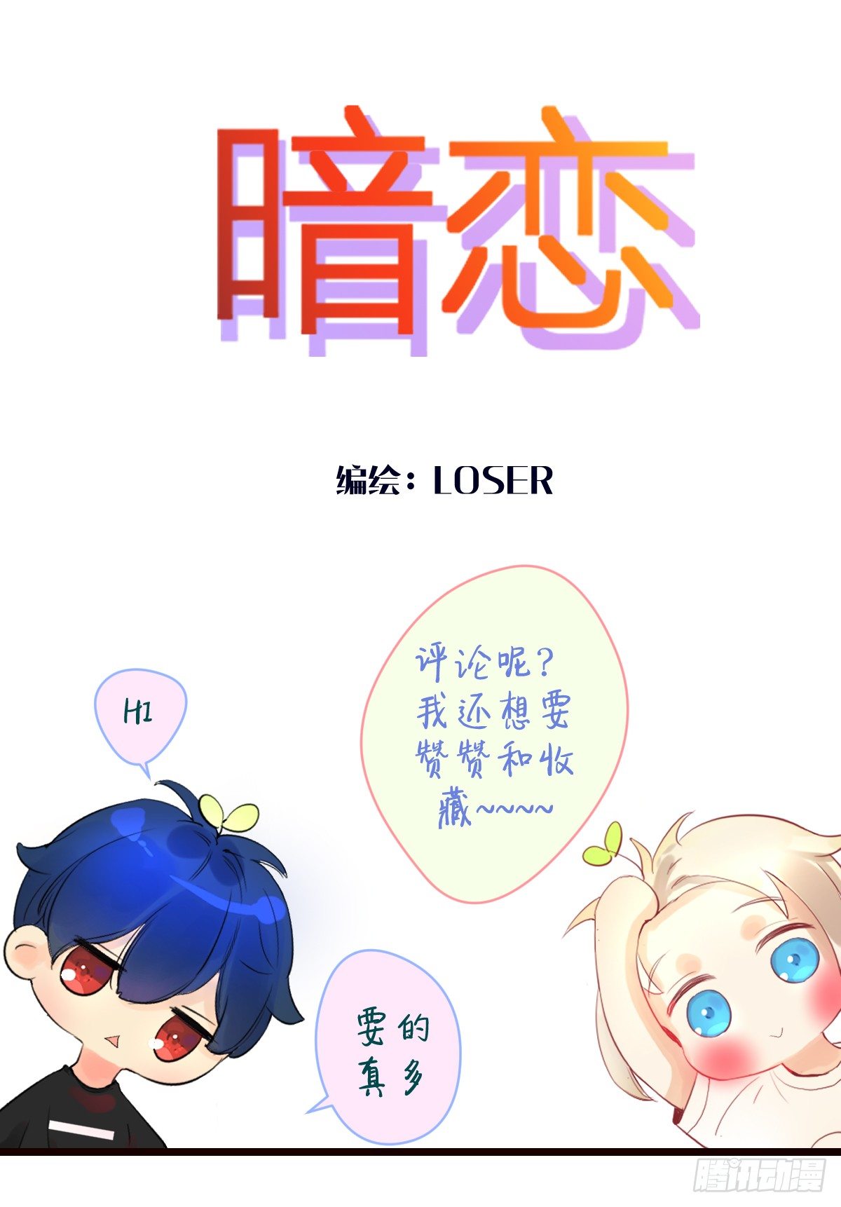 咬痕-第6话