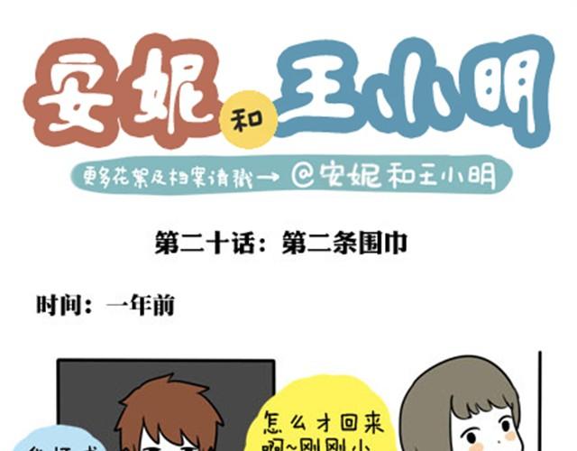 第一季#终 第二条围巾-第20话