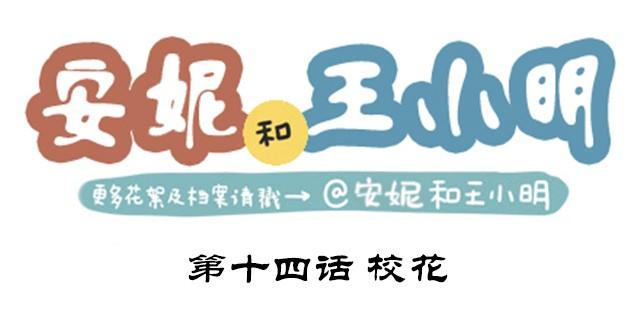 第二季#14 校花(1/2)-第34话