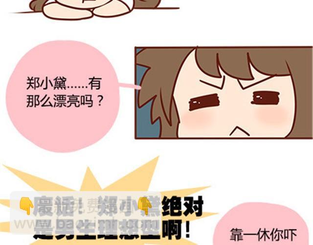第二季#14 校花(1/2)-第34话