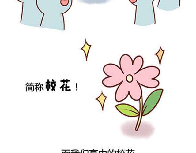 第二季#14 校花(1/2)-第34话
