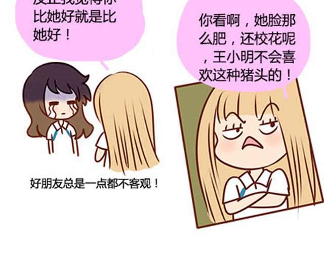 第二季#14 校花(1/2)-第34话