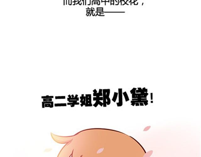 第二季#14 校花(1/2)-第34话