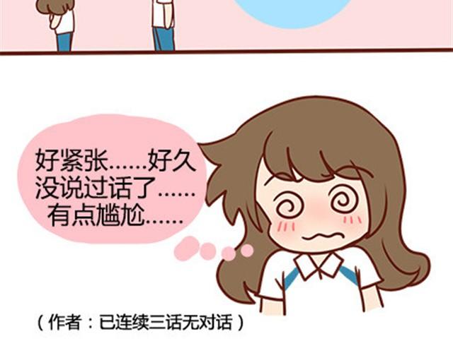 第二季#16 上学最倒霉的事，就是考试涂卡的时候涂错行！(1/4)-第36话