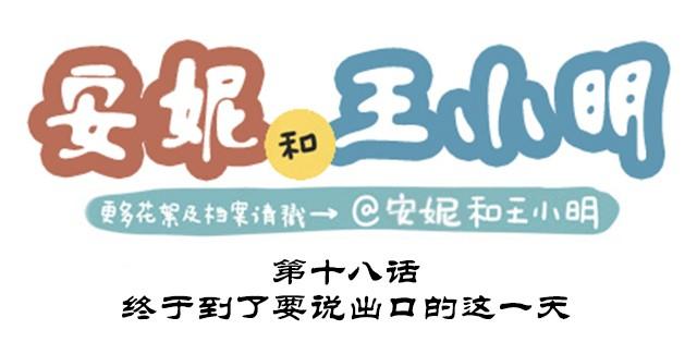 第二季#18 终于到了要说出口的这一天(1/3)-第38话