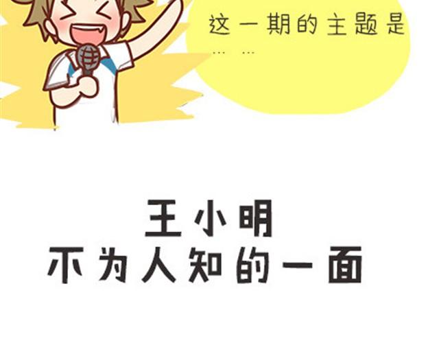 高一六班主题班会#1 王小明不为人知的一面！-第42话
