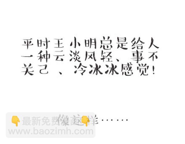 高一六班主题班会#1 王小明不为人知的一面！-第42话