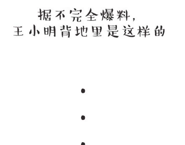 高一六班主题班会#1 王小明不为人知的一面！-第42话