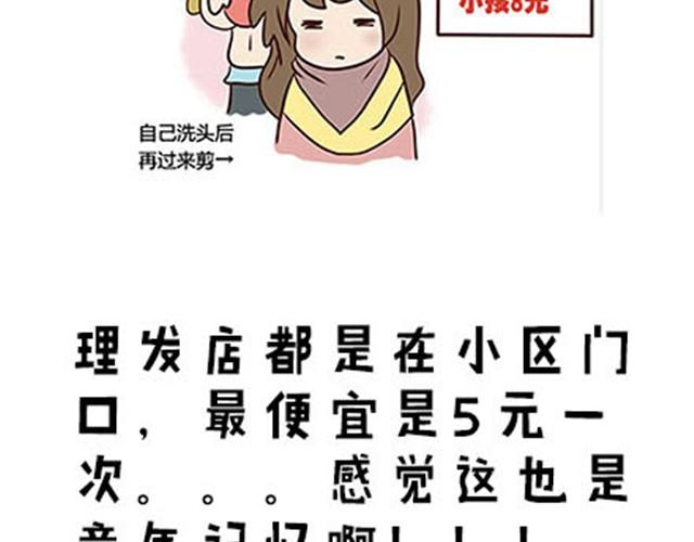 高一六班主题班会#5 为什么第一次单独出去是在理发店！-第46话