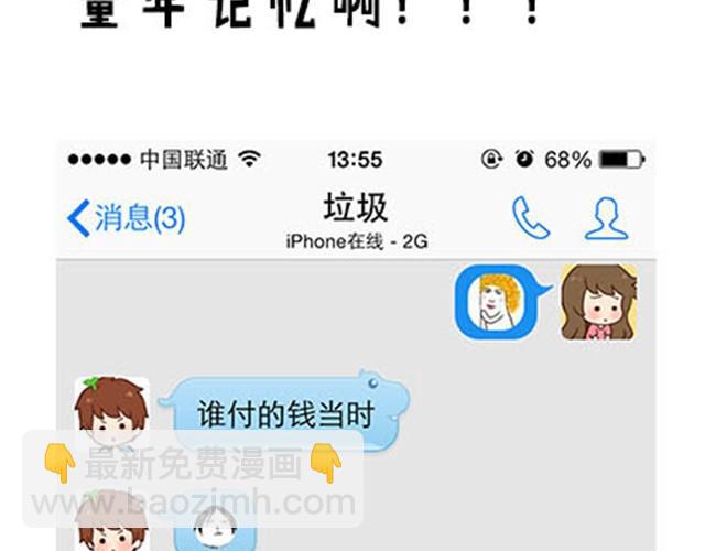 高一六班主题班会#5 为什么第一次单独出去是在理发店！-第46话