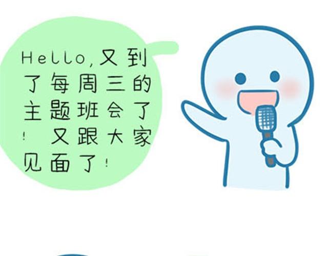 高一六班主题班会#5 为什么第一次单独出去是在理发店！-第46话