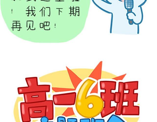 高一六班主题班会#5 为什么第一次单独出去是在理发店！-第46话