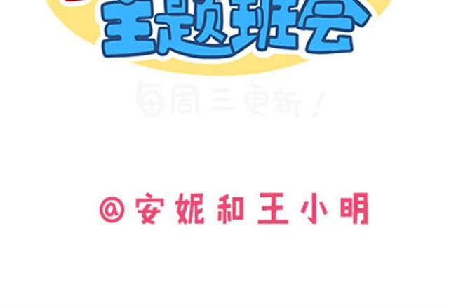高一六班主题班会#5 为什么第一次单独出去是在理发店！-第46话