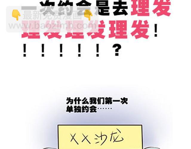 高一六班主题班会#5 为什么第一次单独出去是在理发店！-第46话