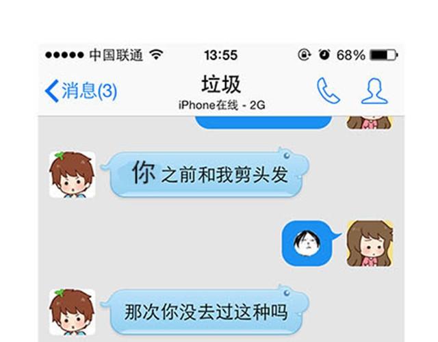 高一六班主题班会#5 为什么第一次单独出去是在理发店！-第46话