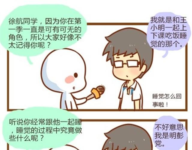 番外#1 人设出炉！-第48话