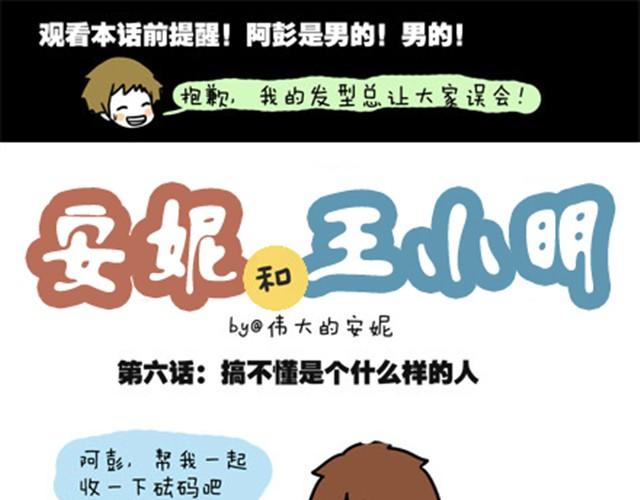 第一季#6 搞不懂是个怎样的人-第6话