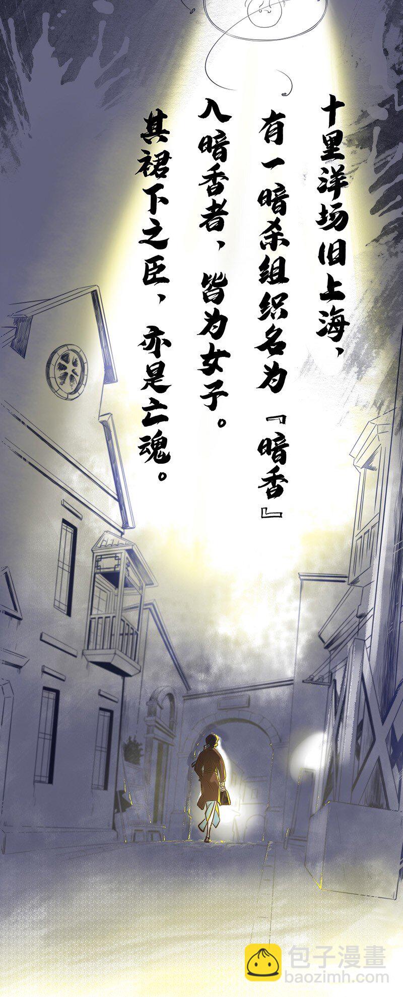 1 暗香(1/2)-第2话